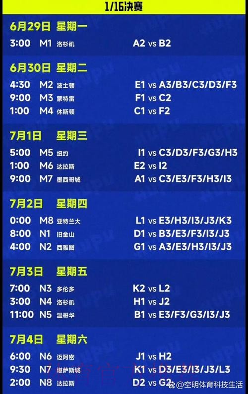 2026世界杯决赛北京时间赛程安排 2026世界杯决赛北京时间赛程安排