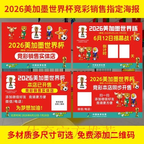 2026年世界杯投注站详解指南 2026年世界杯投注站详解指南