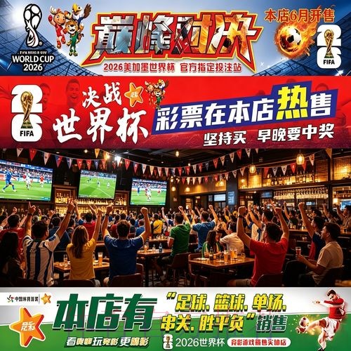 如何精准计算世界杯投注比例